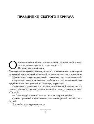 Собаки и другие люди- купить в магазине Кассандра, фото, 9785171594398, 