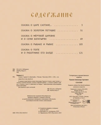 Сказки с иллюстрациями.- купить в магазине Кассандра, фото, 9785392428090, 