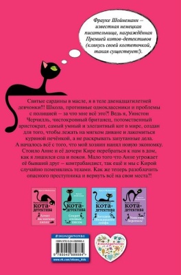 Агент на мягких лапах- купить в магазине Кассандра, фото, 9785040889884, 
