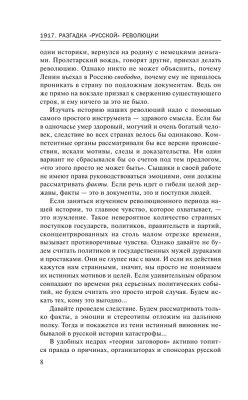 1917. Разгадка "русской" революции- купить в магазине Кассандра, фото, 9785041616236, 