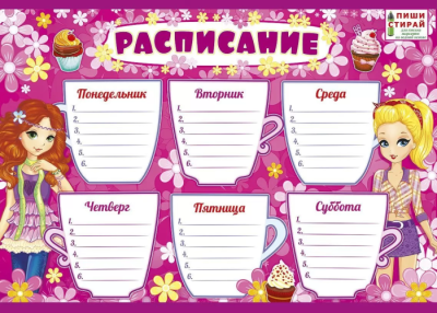 Расписание- купить в магазине Кассандра, фото, 4603262450000, 