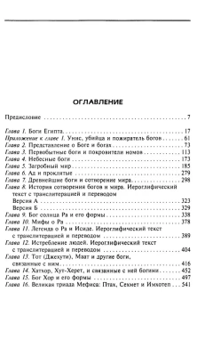 Боги египтян. Царство света, или Тайны загробного мира- купить в магазине Кассандра, фото, 9785227110930, 