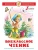 Внеклассное чтение (для 1-го класса) Сборник- купить в магазине Кассандра, 9785978108729, Внеклассное чтение (для 1-го класса) Сборник- купить в магазине Кассандра, фото, 9785978108729,