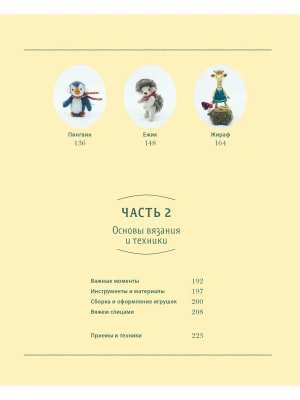 Шарнирные игрушки на спицах. Мягкие, пушистые, подвижные- купить в магазине Кассандра, фото, 9785041991333, 