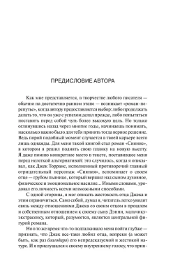 Сияние- купить в магазине Кассандра, фото, 9785170804931, 