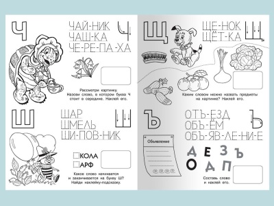 Прописи-раскраски с наклейками.Слоги и слова- купить в магазине Кассандра, фото, 9785465041140, 