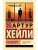 Аэропорт- купить в магазине Кассандра, фото, 9785170861446, 