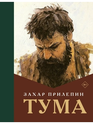 Тума- купить в магазине Кассандра, фото, 9785171762667, 