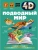 Подводный мир- купить в магазине Кассандра, фото, 9785171447076, 