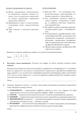 ОГЭ. Русский язык-2024. СБОРНИК ЭКЗАМЕНАЦИОННЫХ ЗАДАНИЙ- купить в магазине Кассандра, фото, 9785377195955, 