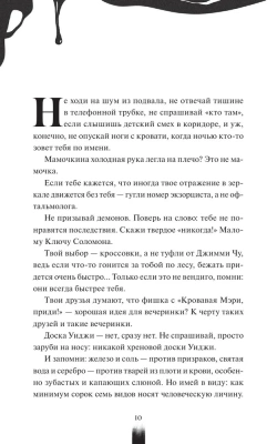 Как поймать монстра. Круг первый- купить в магазине Кассандра, фото, 9785002142354, 