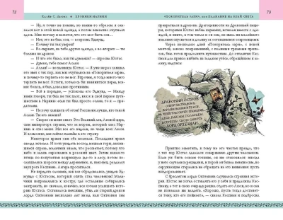 Хроники Нарнии. Последняя битва (цв.ил. П. Бэйнс)- купить в магазине Кассандра, фото, 9785041164430, 