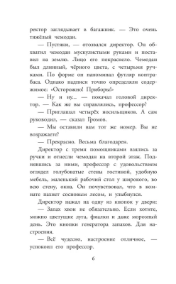 Приключения Электроника- купить в магазине Кассандра, фото, 9785171233891, 