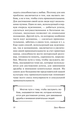 Искусство любить- купить в магазине Кассандра, фото, 9785170845934, 