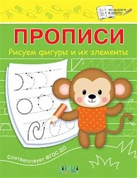 Вако.По дороге в школу.Рисуем фигуры и их элементы - купить в магазине Кассандра, фото, 9785001325123, 
