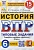 ВПР.ФИОКО.СТАТГРАД.История 6 кл.15 вариантов.2020ТЗ. ФГОС - купить в магазине Кассандра, фото, 9785377157847, 