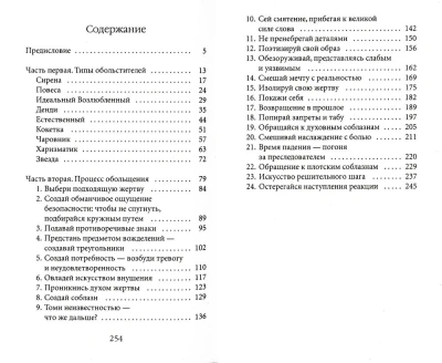 24 закона обольщения.- купить в магазине Кассандра, фото, 9785386146634, 