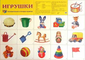 Дем.плакат"Игрушки" - купить в магазине Кассандра, фото, 2500035179743, 