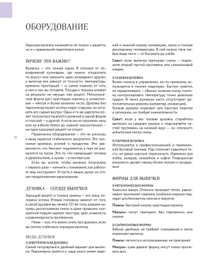 Большая кулинарная энциклопедия домашней выпечки. Более 250 пошаговых рецептов выпечки, которые помогут стать профессионалом на кухне- купить в магазине Кассандра, фото, 9785042117701, 