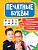 ПРОПИСИ.ПЕЧАТНЫЕ БУКВЫ - купить в магазине Кассандра, фото, 9785378318766, 