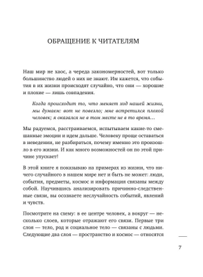 Ты - причина. Почему мы всегда получаем то, чего заслуживаем, и как навести порядок в семье и в жизни- купить в магазине Кассандра, фото, 9785041926830, 