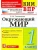 КИМ-ВПР. 1 класс Окружающий мир. 2023. ФГОС НОВЫЙ- купить в магазине Кассандра, 9785377190455, КИМ-ВПР. 1 класс Окружающий мир. 2023. ФГОС НОВЫЙ- купить в магазине Кассандра, фото, 9785377190455,