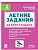Летние задания за курс 1 класса. 6-е изд. НОВЫЙ ФГОС - купить в магазине Кассандра, фото, 9785996622085, 