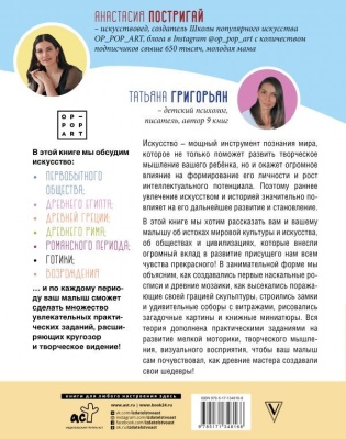 Удивительное искусство детям: от Древнего Мира до Леонардо да Винчи- купить в магазине Кассандра, фото, 9785171348168, 
