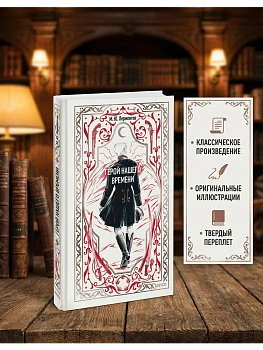 Герой нашего времени. Вечные истории - купить в магазине Кассандра, фото, 9785002146024, 