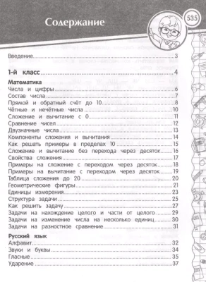 Большая энциклопедия школьника: 1-4 классы- купить в магазине Кассандра, фото, 9785041172015, 