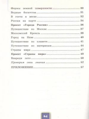 Окружающий мир 2кл.Плешаков.Рабочая тетрадь.ч.2.2020.ФГОС. УМК- купить в магазине Кассандра, фото, 9785377169703, 