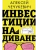 Инвестиции на диване. Основы инвестирования- купить в магазине Кассандра, 9785171552763, Инвестиции на диване. Основы инвестирования- купить в магазине Кассандра, фото, 9785171552763,