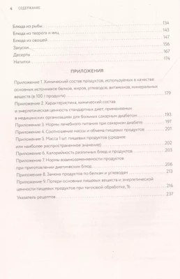Сахарный диабет 2-го типа. Кулинарная книга в вопросах и ответах- купить в магазине Кассандра, фото, 9785041689384, 