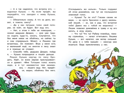 Как домовенок Кузька всех выручил- купить в магазине Кассандра, фото, 9785995155362, 