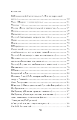 Полное собрание стихотворений в одном томе- купить в магазине Кассандра, фото, 9785041717964, 