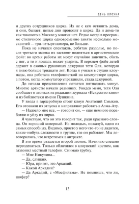 Почти серьезно...и письма к маме- купить в магазине Кассандра, фото, 9785171529758, 