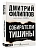 Собиратели тишины - купить в магазине Кассандра, фото, 9785171709594, 