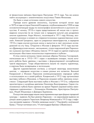 Русский авангард. И не только- купить в магазине Кассандра, фото, 9785171481131, 