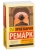Триумфальная арка (в переводе Рудницкого)- купить в магазине Кассандра, 9785171053987, Триумфальная арка (в переводе Рудницкого)- купить в магазине Кассандра, фото, 9785171053987,