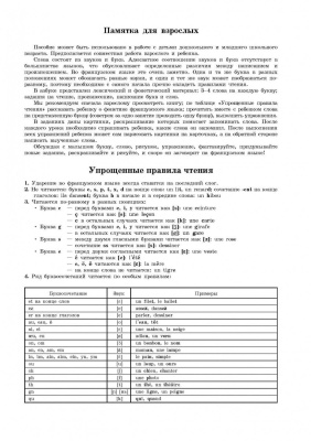 Занимательная французская азбука. Игры с буквами без возврата- купить в магазине Кассандра, фото, 9785992511659, 