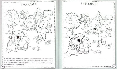 Рабочая тетрадь дошкольника.Логика.Найди отличия- купить в магазине Кассандра, фото, 9785906901866, 
