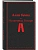Алая буква - купить в магазине Кассандра, фото, 9785042311680, 