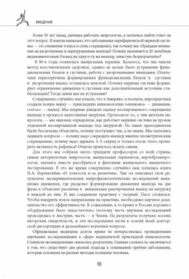 Прикладная кинезиология. Восстановление тонуса и функций скелетных мышц- купить в магазине Кассандра, фото, 9785699971589, 