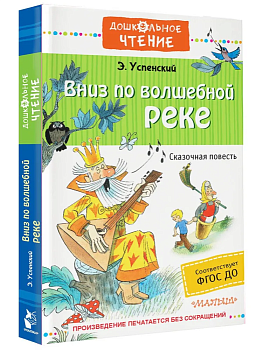 Вниз по волшебной реке - купить в магазине Кассандра, фото, 9785171014179, 