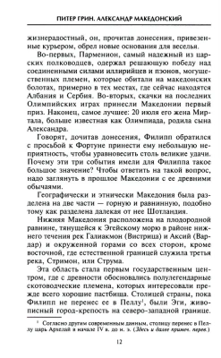 Александр Македонский. Царь четырех сторон света- купить в магазине Кассандра, фото, 9785952466289, 