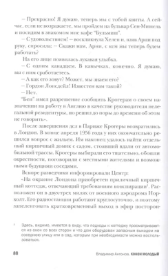 Конон Молодый- купить в магазине Кассандра, фото, 9785235044739, 