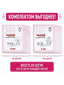 Весна-дизайн.30 занятий для подготовки к школе 6 лет.КОМПЛЕКТ Ч.1 Ч.2  (10 ШТ) - купить в магазине Кассандра, фото, , 