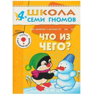ШСГ.Пятый год.Что из чего- купить в магазине Кассандра, фото, 9785867752071, 