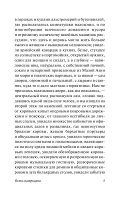Осень патриарха (новый перевод)- купить в магазине Кассандра, фото, 9785171530631, 