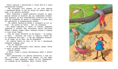 Пеппи Длинныйчулок поселяется в вилле "Курица" Книги Астрид Линдгрен- купить в магазине Кассандра, фото, 9785389106864, 